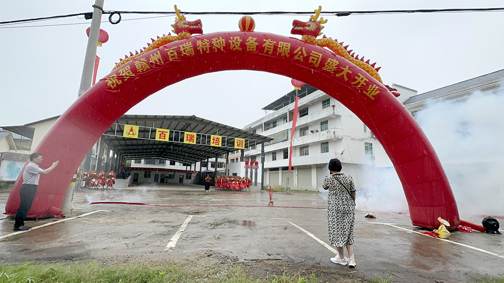 热烈祝贺百瑞学校（瑞金校区）开业大吉