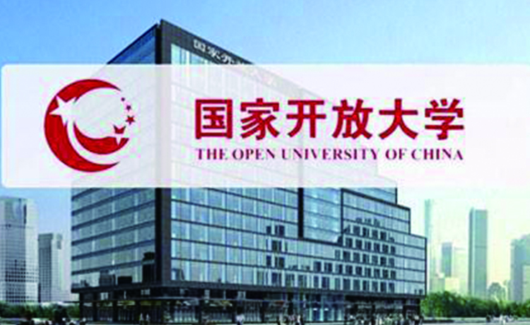 国家开放大学